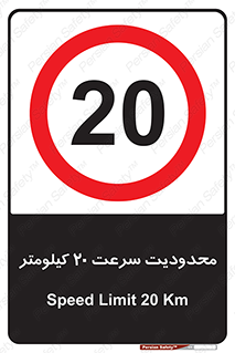 Speed , 20 , ممنوع , بیشتر از , بر ساعت , 