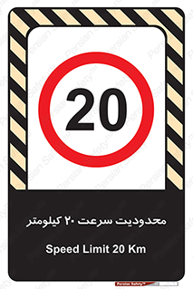 Speed , 20 , ممنوع , بیشتر از , بر ساعت , 