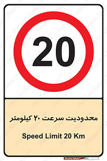 Speed , 20 , ممنوع , بیشتر از , بر ساعت , 