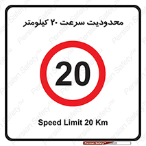 Speed , 20 , ممنوع , بیشتر از , بر ساعت , 