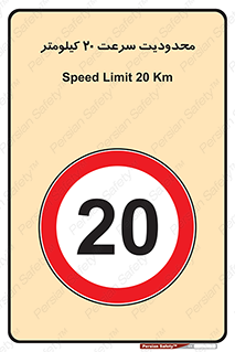 Speed , 20 , ممنوع , بیشتر از , بر ساعت , 