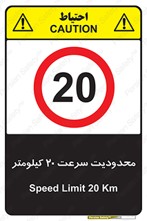 Speed , 20 , ممنوع , بیشتر از , بر ساعت , 