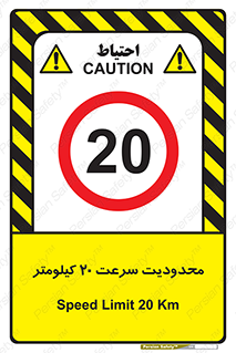 Speed , 20 , ممنوع , بیشتر از , بر ساعت , 