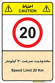 Speed , 20 , ممنوع , بیشتر از , بر ساعت , 