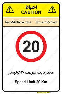 Speed , 20 , ممنوع , بیشتر از , بر ساعت , 