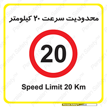 Speed , 20 , ممنوع , بیشتر از , بر ساعت , 