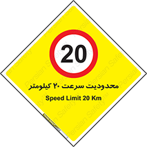 Speed , 20 , ممنوع , بیشتر از , بر ساعت , 