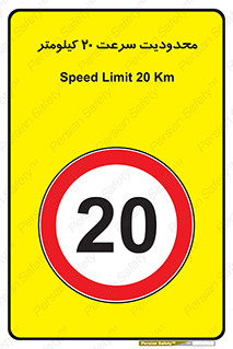 Speed , 20 , ممنوع , بیشتر از , بر ساعت , 