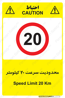 Speed , 20 , ممنوع , بیشتر از , بر ساعت , 