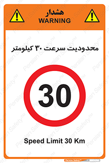 Speed , 30 , ممنوع , بیشتر از , بر ساعت , 