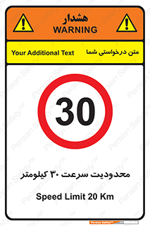 Speed , 30 , ممنوع , بیشتر از , بر ساعت , 