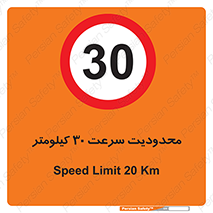 Speed , 30 , ممنوع , بیشتر از , بر ساعت , 