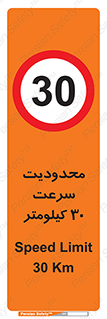 Speed , 30 , ممنوع , بیشتر از , بر ساعت , 