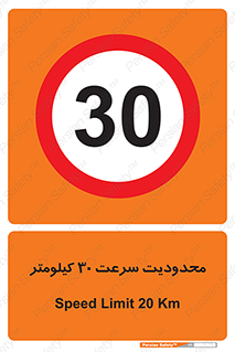 Speed , 30 , ممنوع , بیشتر از , بر ساعت , 