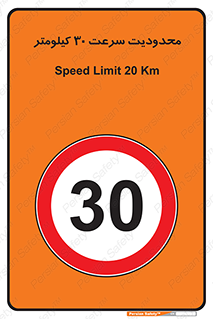 Speed , 30 , ممنوع , بیشتر از , بر ساعت , 