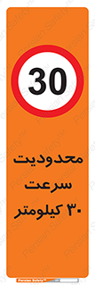 Speed , 30 , ممنوع , بیشتر از , بر ساعت , 