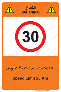 Speed , 30 , ممنوع , بیشتر از , بر ساعت , 