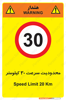 Speed , 30 , ممنوع , بیشتر از , بر ساعت , 