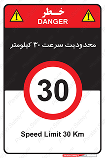 Speed , 30 , ممنوع , بیشتر از , بر ساعت , 