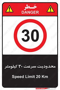 Speed , 30 , ممنوع , بیشتر از , بر ساعت , 