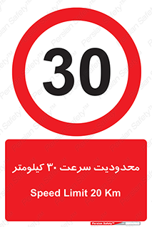 Speed , 30 , ممنوع , بیشتر از , بر ساعت , 