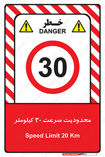 Speed , 30 , ممنوع , بیشتر از , بر ساعت , 