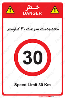 Speed , 30 , ممنوع , بیشتر از , بر ساعت , 