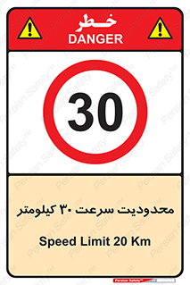 Speed , 30 , ممنوع , بیشتر از , بر ساعت , 