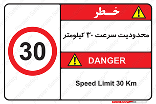 Speed , 30 , ممنوع , بیشتر از , بر ساعت , 