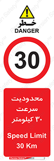 Speed , 30 , ممنوع , بیشتر از , بر ساعت , 