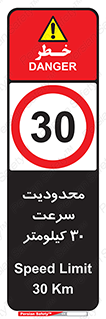 Speed , 30 , ممنوع , بیشتر از , بر ساعت , 