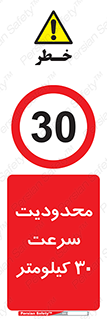 Speed , 30 , ممنوع , بیشتر از , بر ساعت , 