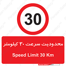 Speed , 30 , ممنوع , بیشتر از , بر ساعت , 