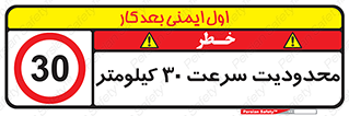 Speed , 30 , ممنوع , بیشتر از , بر ساعت , 