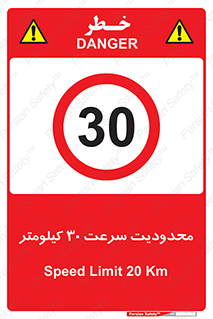 Speed , 30 , ممنوع , بیشتر از , بر ساعت , 