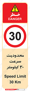 Speed , 30 , ممنوع , بیشتر از , بر ساعت , 