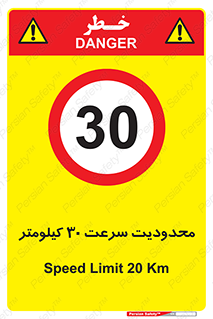Speed , 30 , ممنوع , بیشتر از , بر ساعت , 