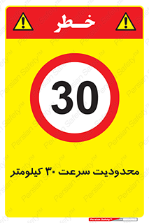 Speed , 30 , ممنوع , بیشتر از , بر ساعت , 