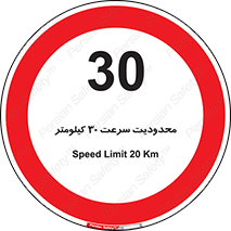 Speed , 30 , ممنوع , بیشتر از , بر ساعت , 