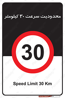 Speed , 30 , ممنوع , بیشتر از , بر ساعت , 