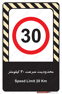 Speed , 30 , ممنوع , بیشتر از , بر ساعت , 