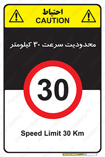 Speed , 30 , ممنوع , بیشتر از , بر ساعت , 