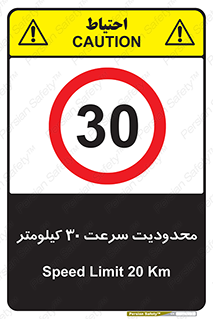 Speed , 30 , ممنوع , بیشتر از , بر ساعت , 