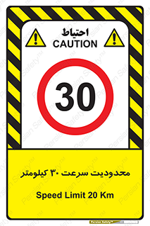 Speed , 30 , ممنوع , بیشتر از , بر ساعت , 