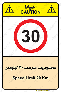 Speed , 30 , ممنوع , بیشتر از , بر ساعت , 