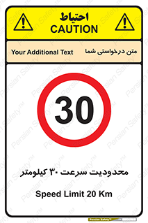 Speed , 30 , ممنوع , بیشتر از , بر ساعت , 