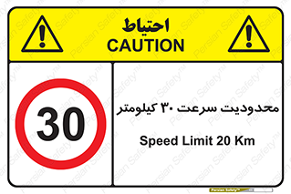 Speed , 30 , ممنوع , بیشتر از , بر ساعت , 