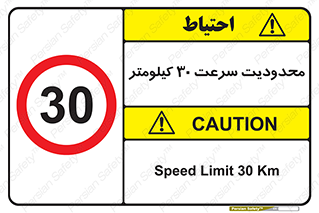Speed , 30 , ممنوع , بیشتر از , بر ساعت , 