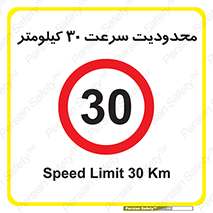 Speed , 30 , ممنوع , بیشتر از , بر ساعت , 