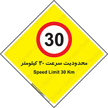 Speed , 30 , ممنوع , بیشتر از , بر ساعت , 